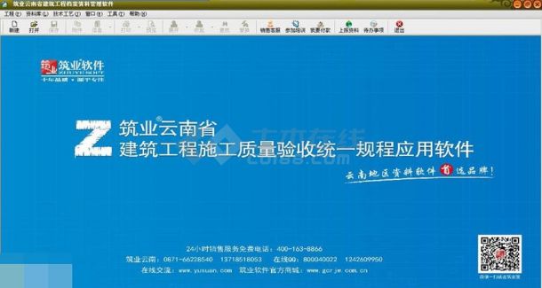 筑业云南省建筑工程档案资料管理软件 v2016下载