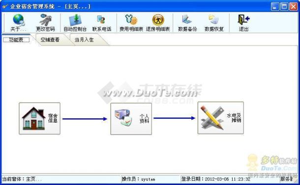 万心宿舍管理软件 V2010.9下载