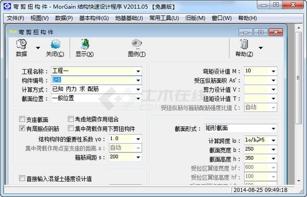 MorGain2011 结构快速设计破解版