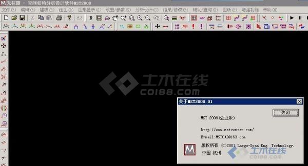 MSTCAD08空间网格结构软件