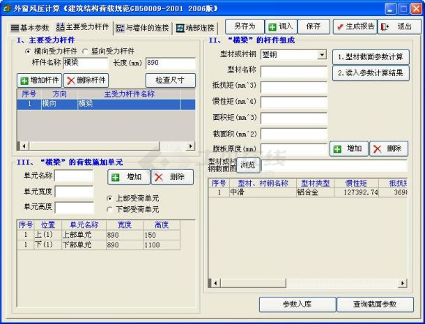 金长风门窗软件 V2011下载