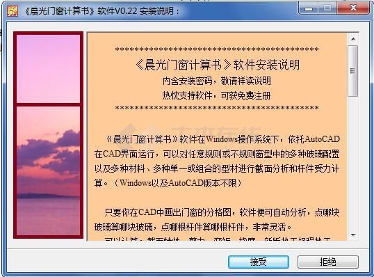 晨光门窗计算书软件V0.22版