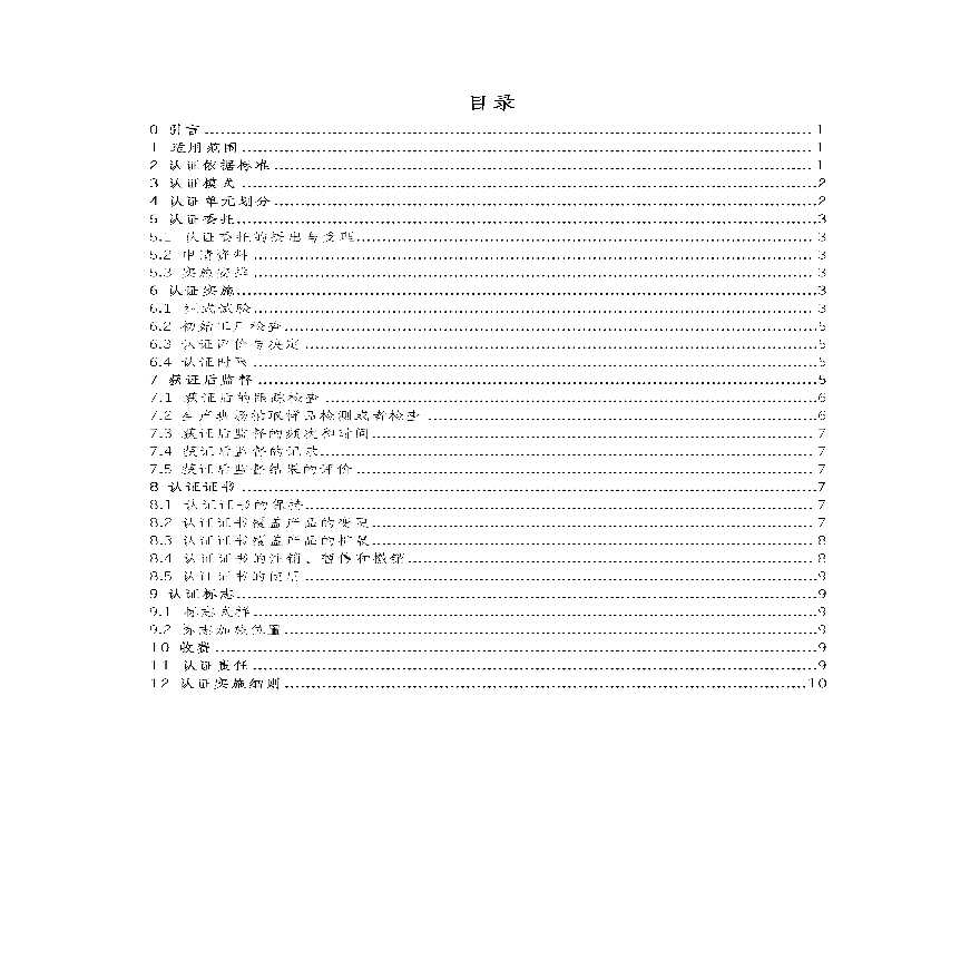 防爆电气实施规则转CCC认证的开始-图二