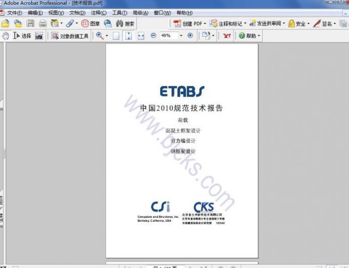 ETABS中国2010规范技术报告_图1