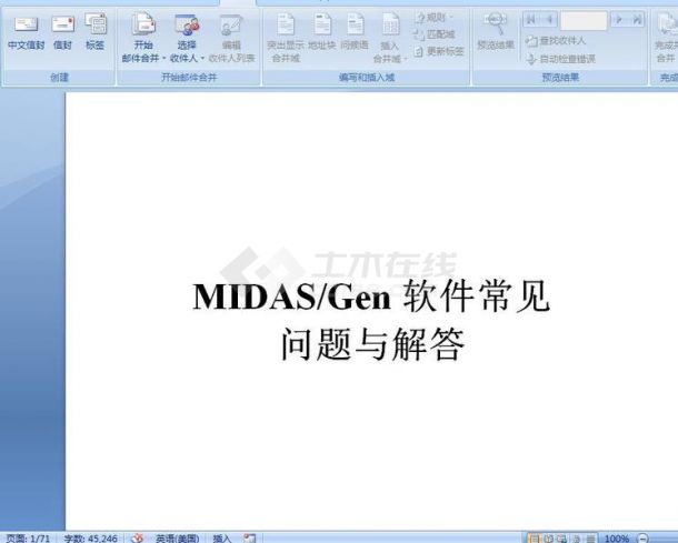 MIDAS Gen软件常见问题与解答