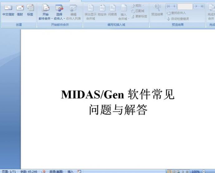 MIDAS Gen软件常见问题与解答_图1