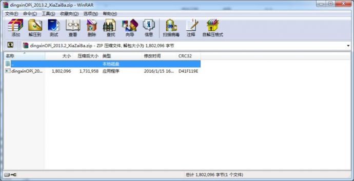 鼎鑫优化软件V4.0.2013.2官方版下载_图1