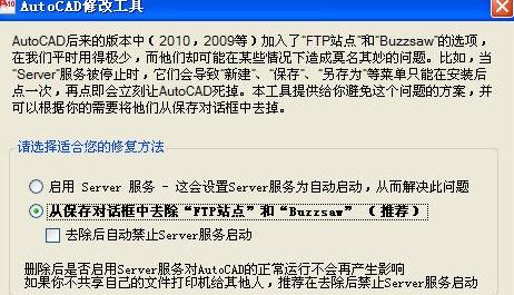 AutoCAD保存位置修正工具v1.0绿色中文版下载