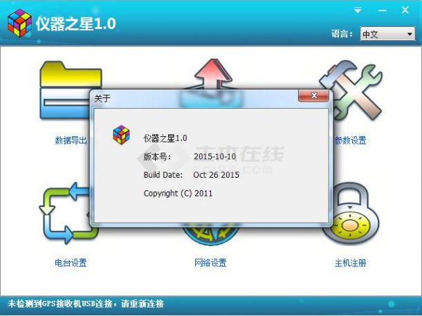 仪器之星InStar 1.0 官方版下载