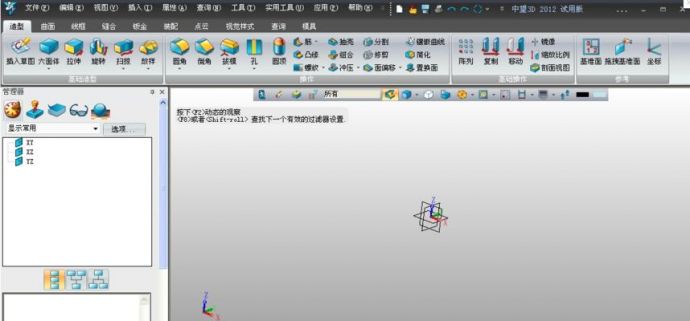 中望3D三维CAD设计软件V3.2.12.1018官方版下载_图1