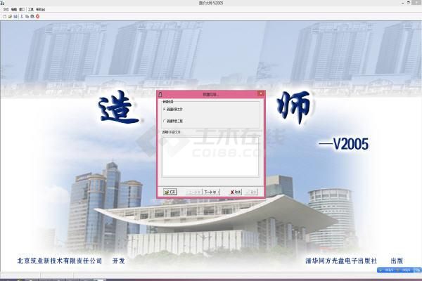造价大师－北京预算2002版及房修2005预算软件 v18.9下载
