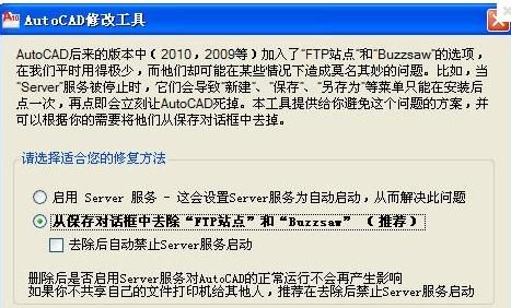 AutoCAD保存位置修正工具V1.0官方版下载