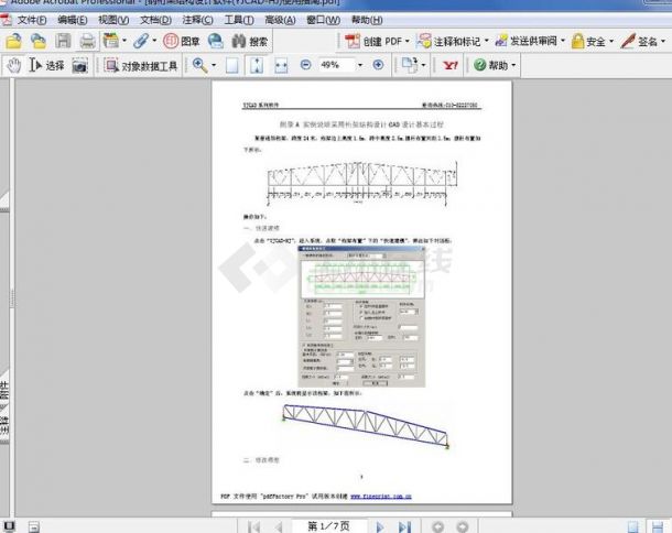 钢桁架结构设计软件(YJCAD-HJ)使用指南