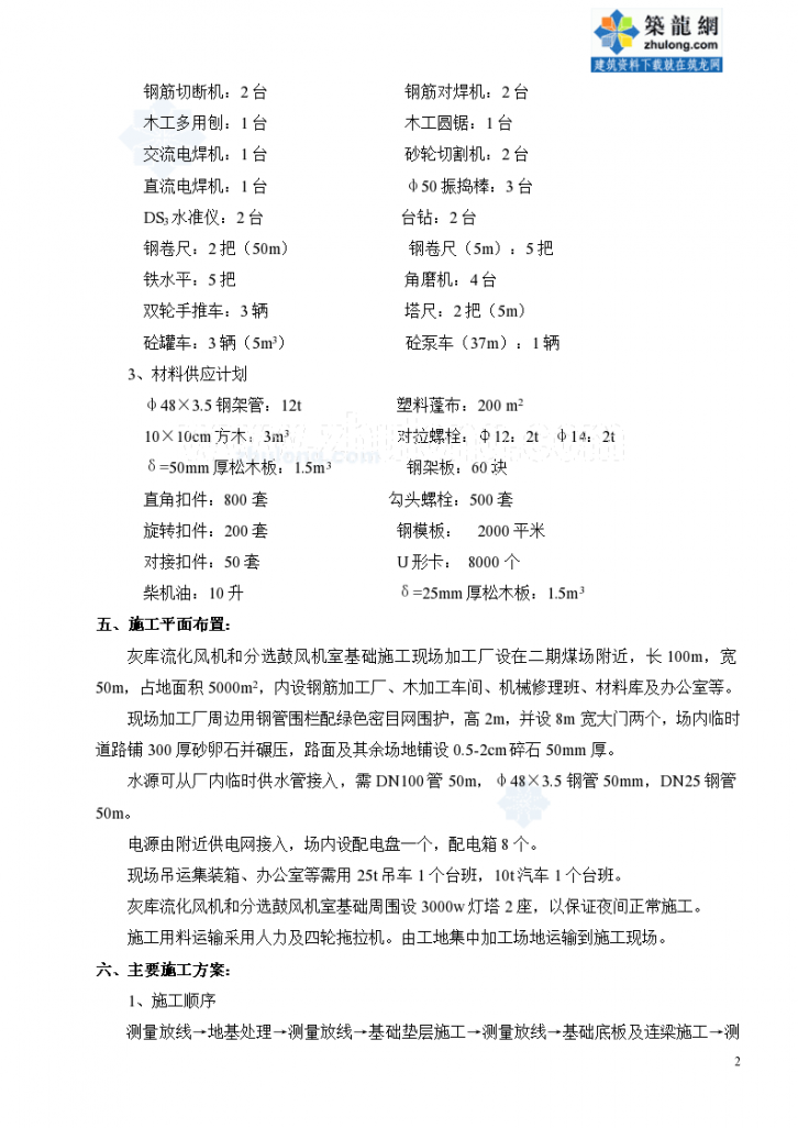 粉煤灰分选设施基础施工技术措施-图二