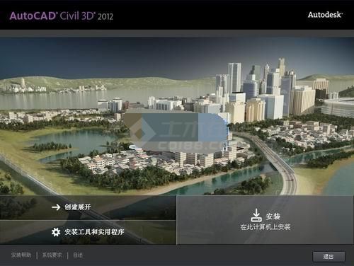 AutoCAD Civil 3D 2012(欧特克土木工程设计) WIN64简体中文版下载