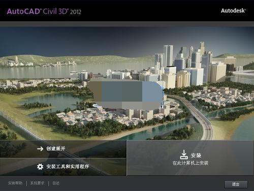AutoCAD Civil 3D 2012(欧特克土木工程设计) WIN32简体中文版下载_图1