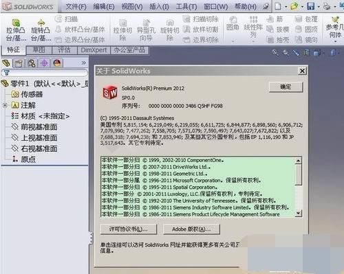 SolidWorks2012 sp5.0 多国语言中文版下载