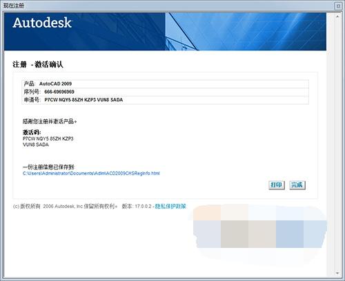 AutoCAD 2009简体中文精简安装版下载