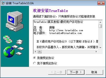 Truetable V10.1下载（AutoCAD和Excel间互导表格）