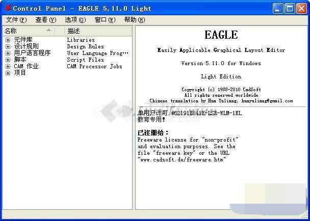 EAGLE V5.11.0下载（功能强大的原理图和PCB设计工具）