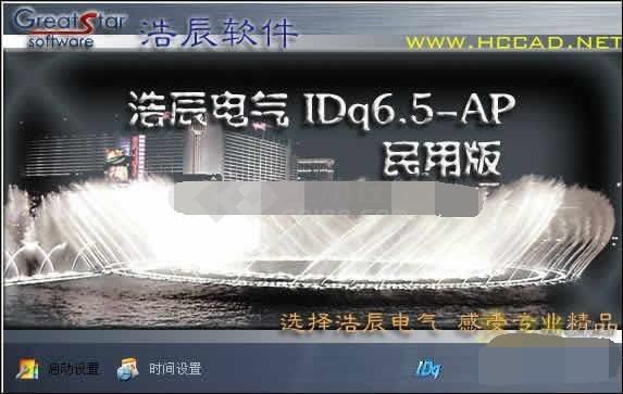 浩辰电气软件IDq7.0 For Autocad V7.0下载