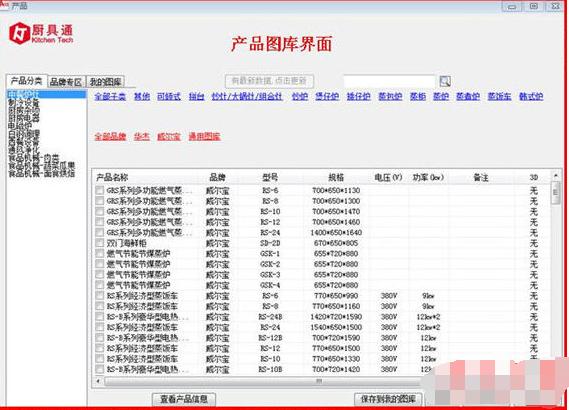 厨具通CAD设计软件套件 v2016 官方中文安装版下载_图1