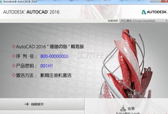 AutoCAD 2016 64位 简体中文精简版 注册机+序列号+永久激活方法下载