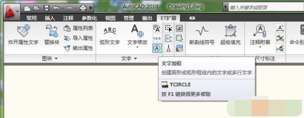 AutoCAD 2010 Express tools汉化版下载