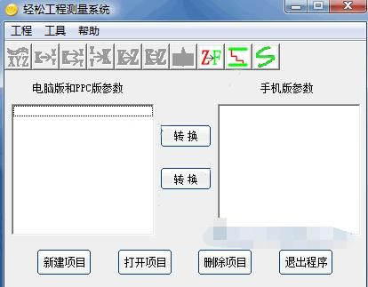 轻松工程测量系统 V5.0 绿色版下载