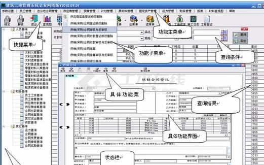 子美建筑工地管理系统(成本管理软件) 2015.03.01企业单机版下载