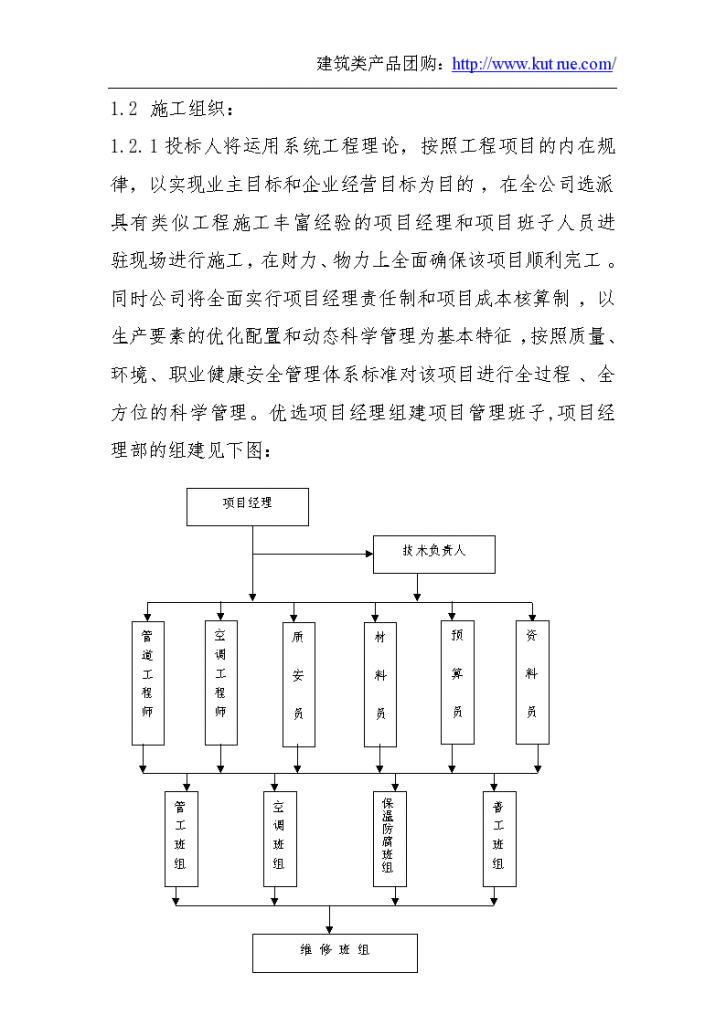 某大酒店暖通施工组织设计-图二