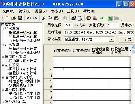 给排水计算软件 V1.5.1.0绿色版_给排水计算工具下载