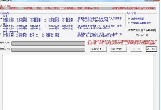 横断面转换 V1.0绿色版下载