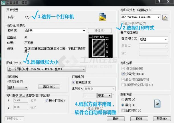 BatchPlot(AutoCAD批量打印软件)3.5.9 官方最新版【附使用教程】