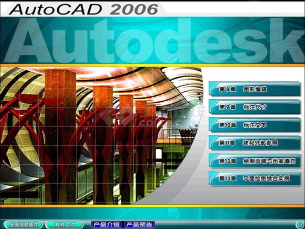 Auto CAD新手教程（中）下载