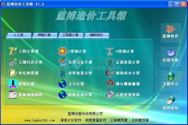 蓝博造价工具箱2.0 中文绿色破解版