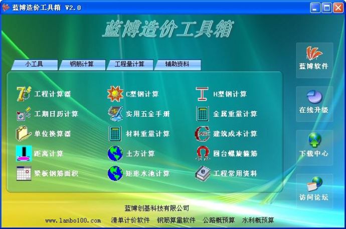 蓝博造价工具箱2.0 中文绿色破解版_图1