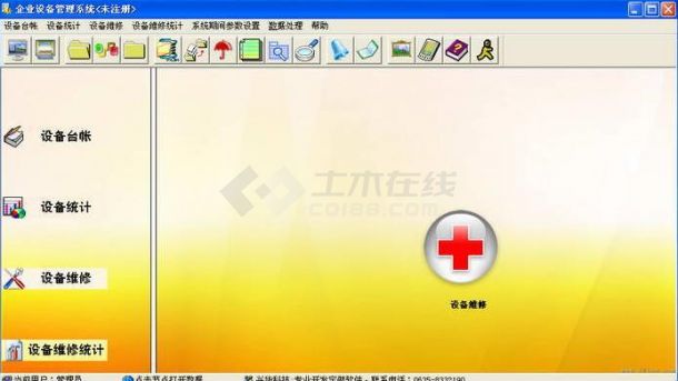 兴华设备维修办公管理软件 6.6