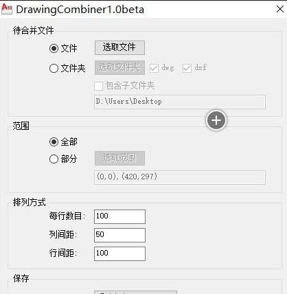 DrawingCombiner(cad图纸合并软件)1.0绿色版下载