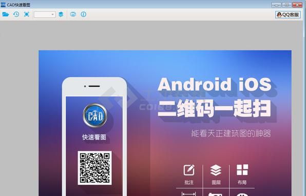 cad快速看图4.0.0.30官方版下载