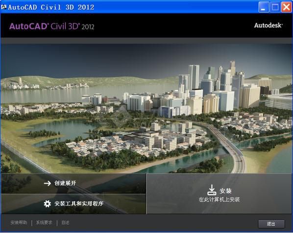 土木工程设计Autodesk AutoCAD Civil 3D 2012 简体中文版下载