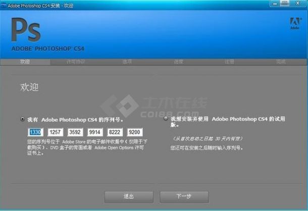 Adobe Photoshop CS4 中文版官方
