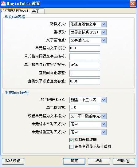 cad转换成excel(MagicTable) v1.2.1下载