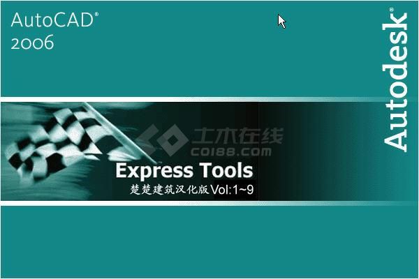 AutoCAD2006 Express Tools 汉化版下载
