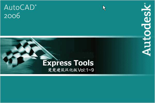 AutoCAD2006 Express Tools 汉化版下载_图1