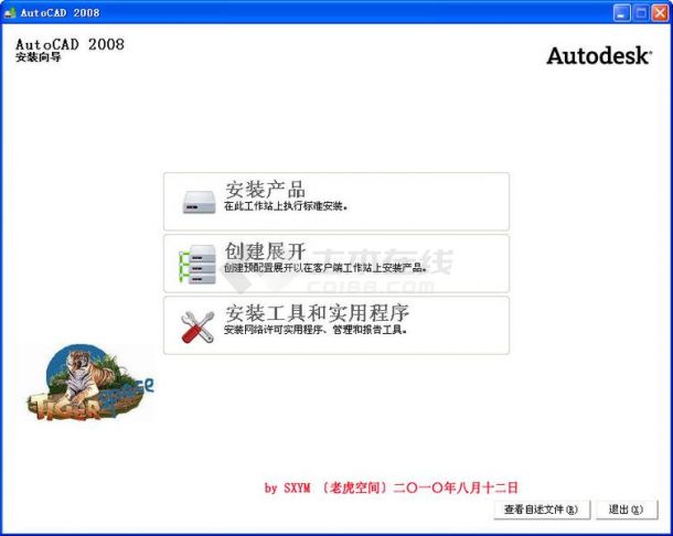 老虎空间AutoCAD2008 简体中文精简版下载