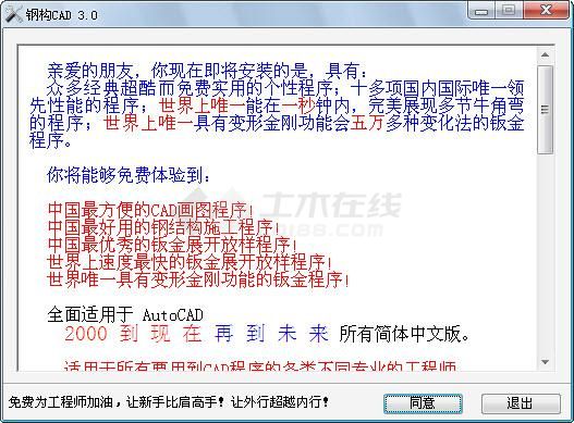 钢构CAD V3.0 简体中文官方安装版下载