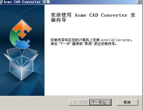 Acme CAD Converter 8.2.7下载