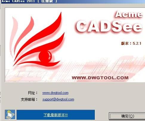 Acme CADSee 2011 5.2.1破解版下载