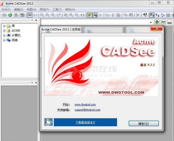 Acme CADSee 5.2.2破解版下载